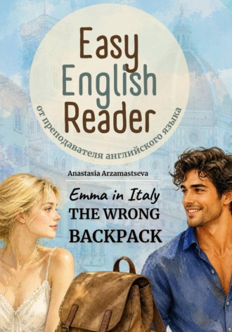Анастасия Арзамасцева. Emma in Italy: The Wrong Backpack