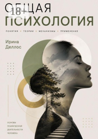 . Общая психология