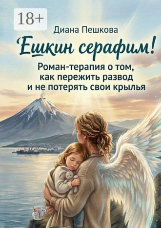 . Ешкин Серафим