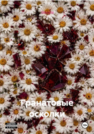  Атари. Гранатовые осколки