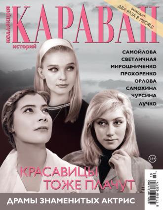 . Коллекция Караван историй №10/2026