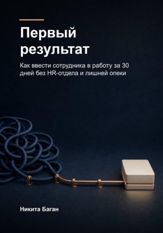 Никита Баган. Первый результат