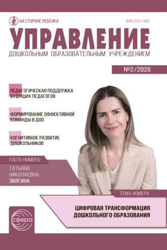 . Управление ДОУ № 02 (март) / 2026