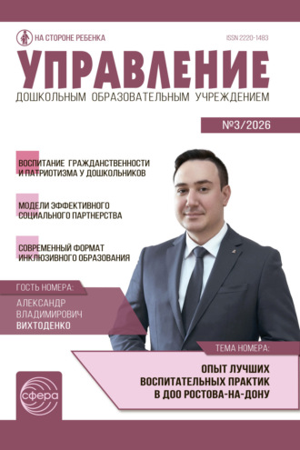 . Управление ДОУ № 03 (апрель) / 2026