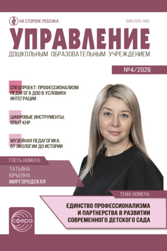 . Управление ДОУ № 04 (май) / 2026