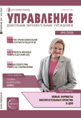 . Управление ДОУ № 05 (июнь) / 2026