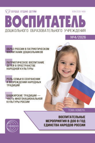 . Воспитатель ДОУ № 04 (апрель) / 2026