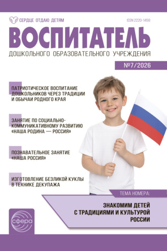 . Воспитатель ДОУ № 07 (июль) / 2026