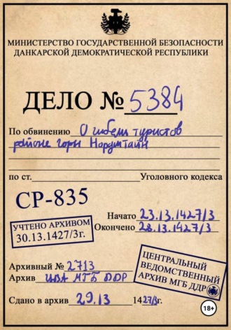 Kortoshich Publishing. Дело No.5384