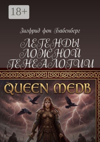 Зигфрид фон Бабенберг. Легенды ложной генеалогии