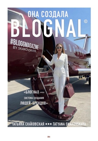 Татьяна Скаковская. Она создала BLOGNAL