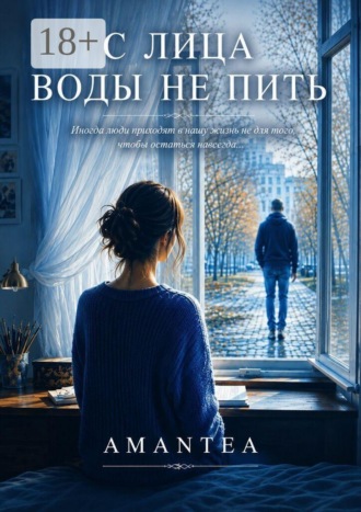 Amantea. С лица воды не пить