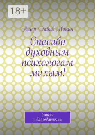 . Спасибо духовным психологам милым! Стихи и благодарности