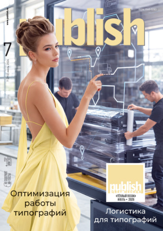 Открытые системы. Журнал Publish №07/2026
