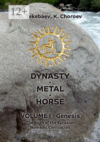 Omurbek Tekebaev. Dynasty. Metal. Horse. Volume I. Genesis. The Birth of the Eurasian Nomadic Civilization