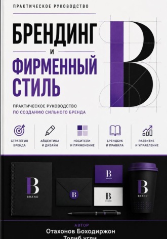 Боходиржон Отахонов. Брендинг и фирменный стиль