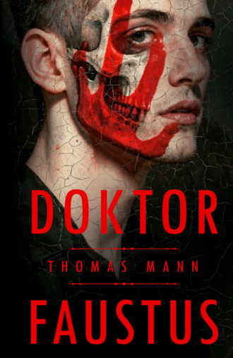Томас Манн. Doktor Faustus / Доктор Фаустус