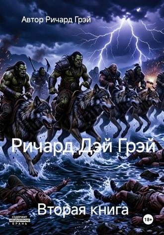 Ричард Грэй. Ричард Дэй Грэй