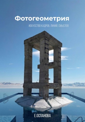 . Фотогеометрия