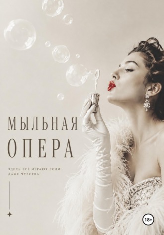 K.D. Nox. Мыльная опера