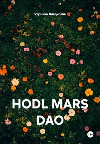 . HODL MARS DAO