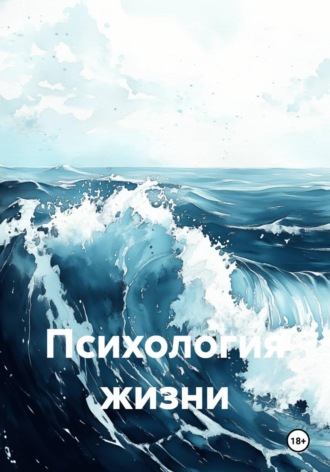 Денис Владимирович Бутин. Психология жизни