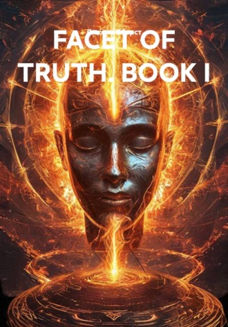 Люссия Оберст. FACET OF TRUTH. BOOK I