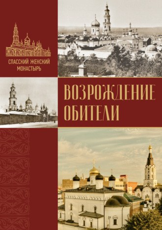 . Спасский женский монастырь