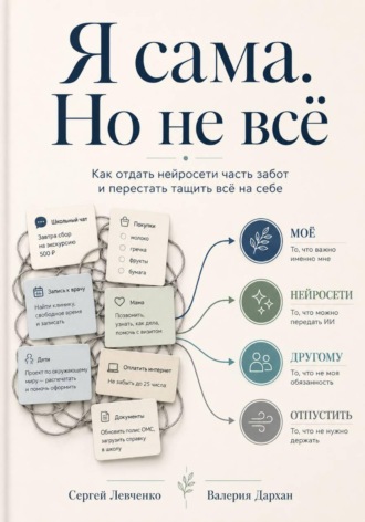 . Я сама. Но не всё