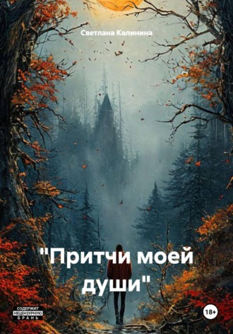 Светлана Калинина. 