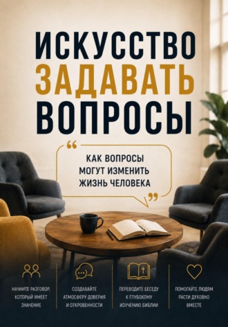 Андрей Бердышев. Искусство задавать вопросы
