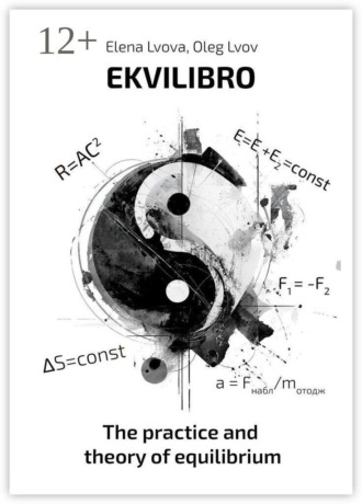Elena Lvova. Ekvilibro. The practice and theory of equilibrium