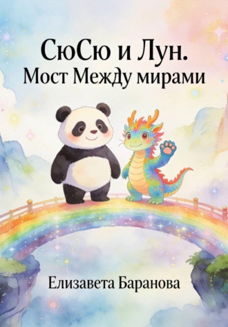 Елизавета Баранова. 