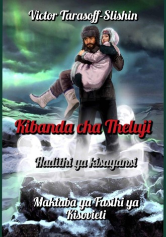 Victor Anatolievich Tarasov-Shlishan. Kibanda cha Theluji