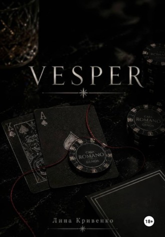 Лина Кривенко. VESPER