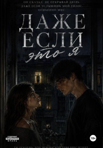 АКШУ НЕЛА. Даже если это я