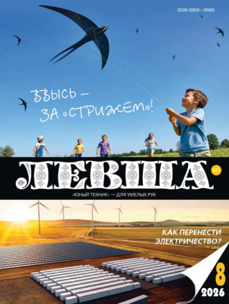 . Левша №08/2026