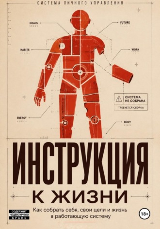 Лилит Персон. Инструкция к жизни