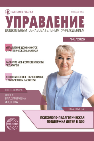 . Управление ДОУ № 06 (август) / 2026