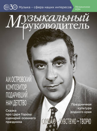 . Музыкальный руководитель № 08 (август) / 2026