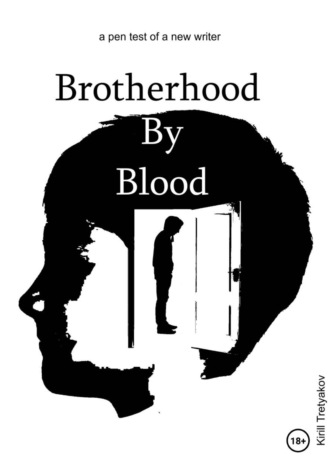 Кирилл Третьяков. Brotherhood By Blood