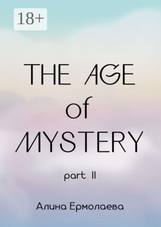 Алина Константиновна Ермолаева. The Age of Mystery part. II