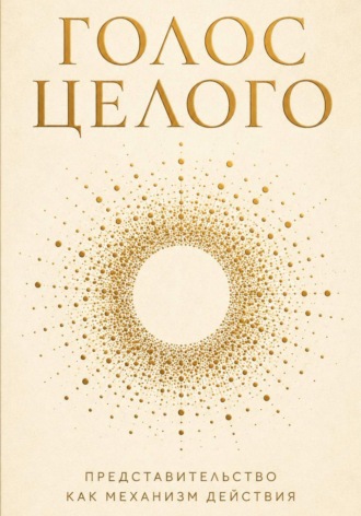 Ника Новак. Голос целого