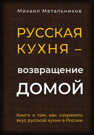 Михаил Метальников. 