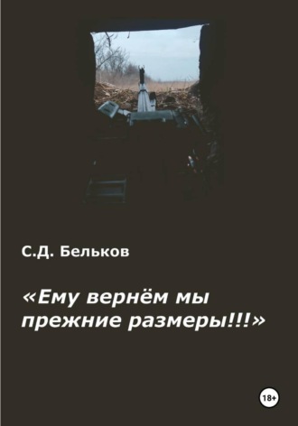 Степан Бельков. 