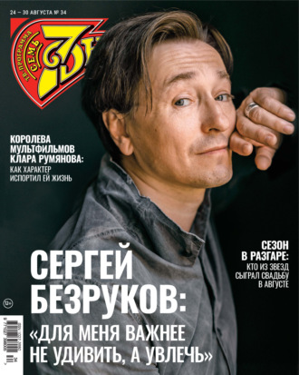 . Семь дней ТВ-программа №34/2026