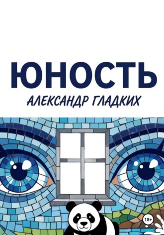 Alexander29 Alexander29. Юность