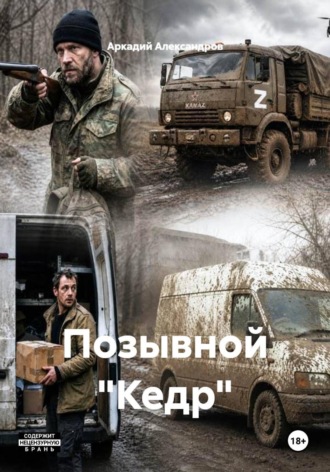 . Позывной 