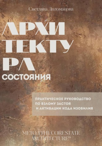 . Архитектура состояния