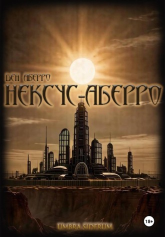 Ден Аберро. Umbra Siderum: НЕКСУС-АБЕРРО